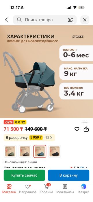 Люлька yoyo продам