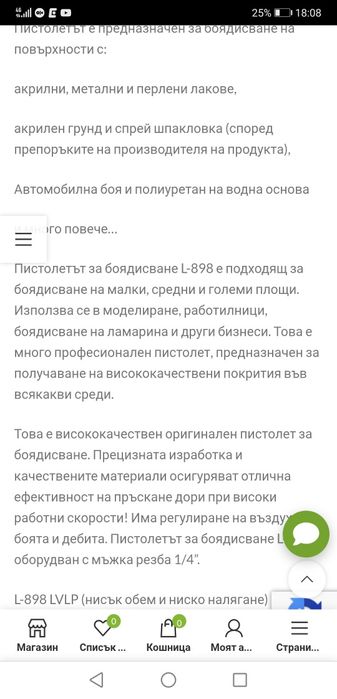 Бояжийски Пистолет LVLP 1.4 За всички Бои Лакове Бои