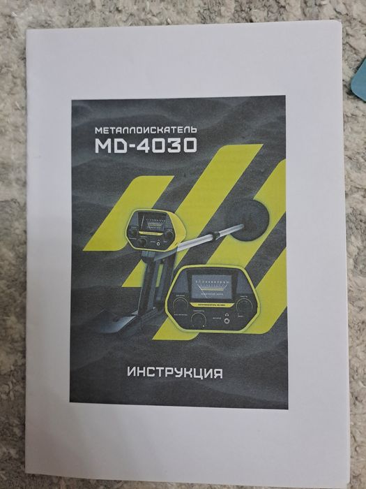 Металлоискатель MD-4030