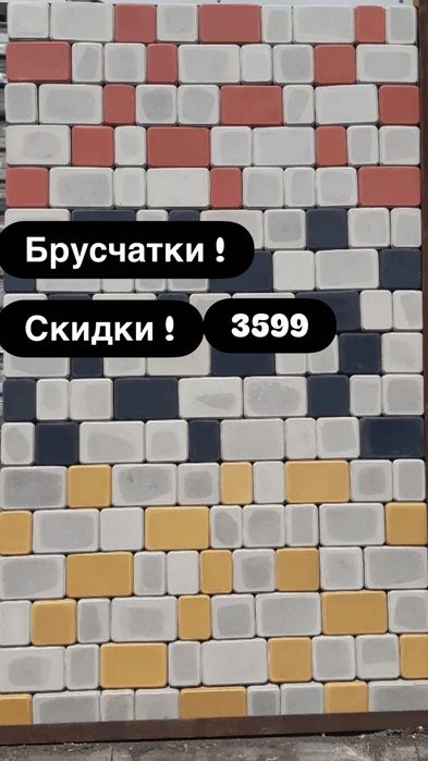Брусчатка тротуарные