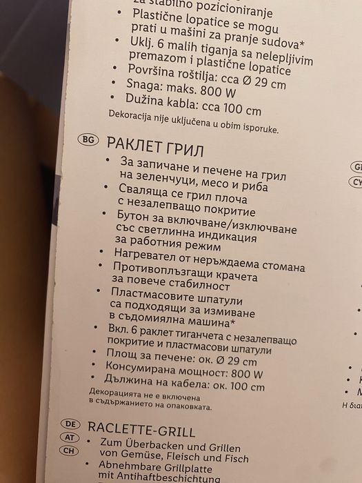 Уред за печене на грил -Раклет грил