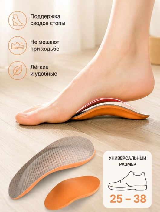 Стельки супинаторы ортопедические