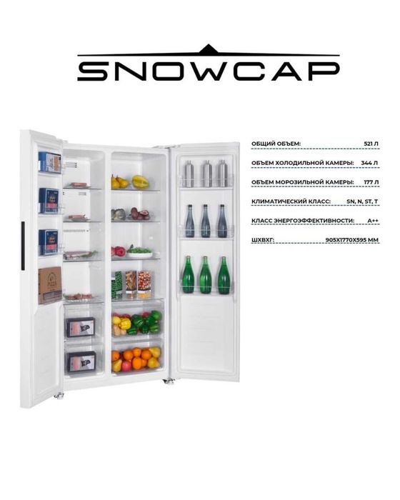 Холодильник Snowcap SBS NF 570 W б\у