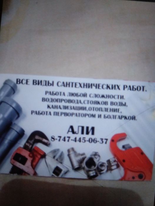 Услуги сантехника