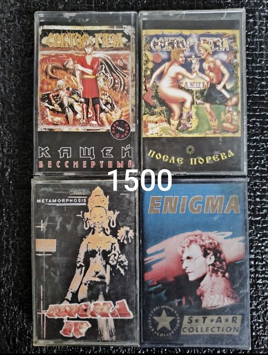 Аудиокассеты от 800 до 1500