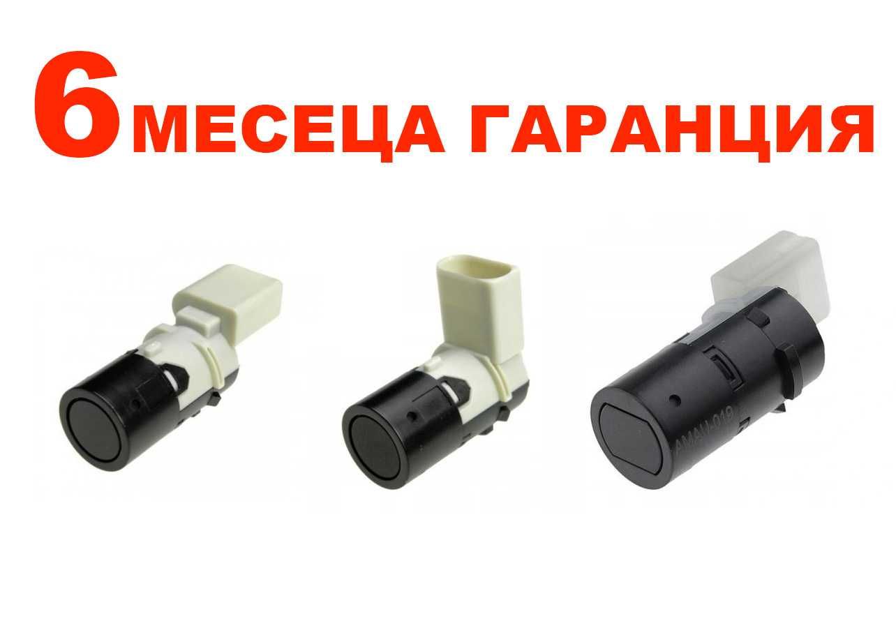 Сензор за парктроник Audi A6,A4 B7,A8 D3,VW Multivan,Polo,Skoda/Ауди гр ...