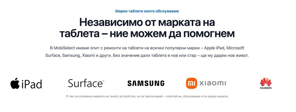 Ремонт на таблети – MobiSelect GSM сервиз