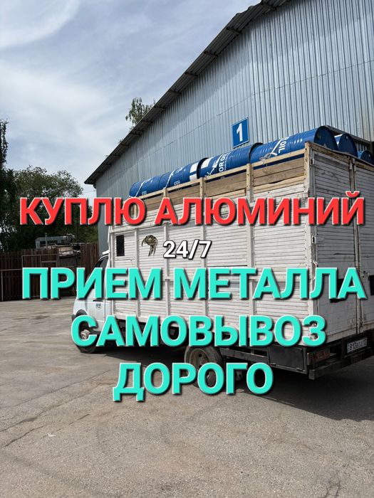 Прием чёрный-цветной металл