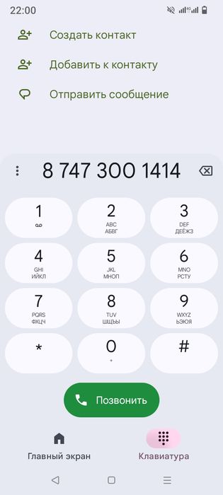 Телефон номер сатам