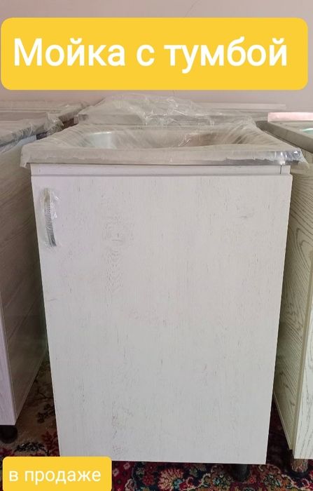 Мойка с тумбой Новый