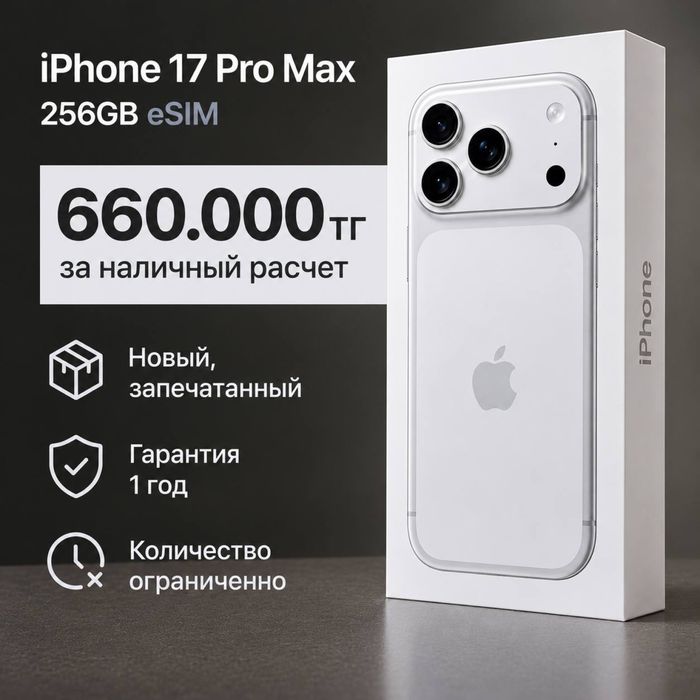 iPhone 17 Pro Max 256GB Айфон 17 Про Макс 256ГБ Гарантия 12 Месяцев