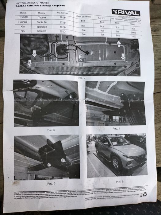 Комплект крепежа к порогам