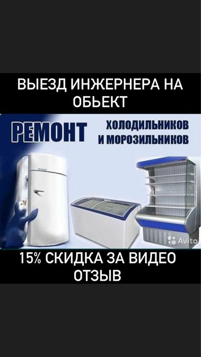 Ремонт холодильников морозильников