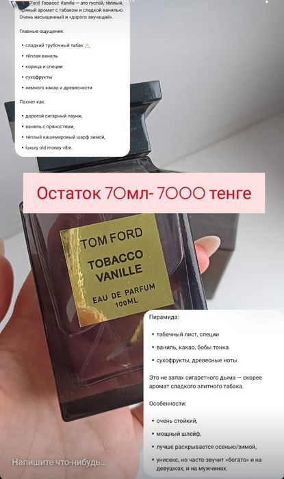 Продам Ароматы. Остаток во флаконе