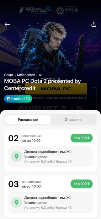 продам билеты на матч Moba Pc Dota2