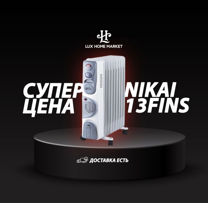 Масляный обогреватель в Ташкенте купить
