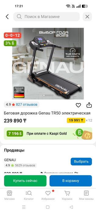 Беговая дорожка GENAU
