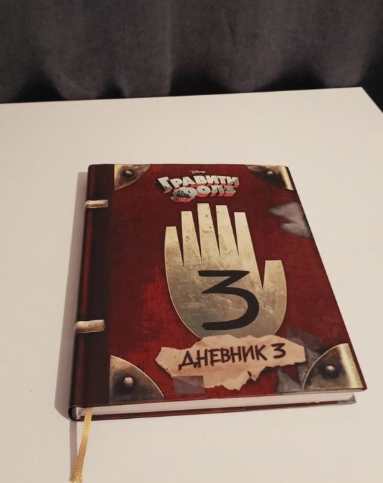 Книга из мультсериала Гравитифолз
