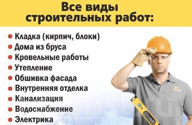 Строительство и ремонт. Все виды стройтельных работ. Стройка.