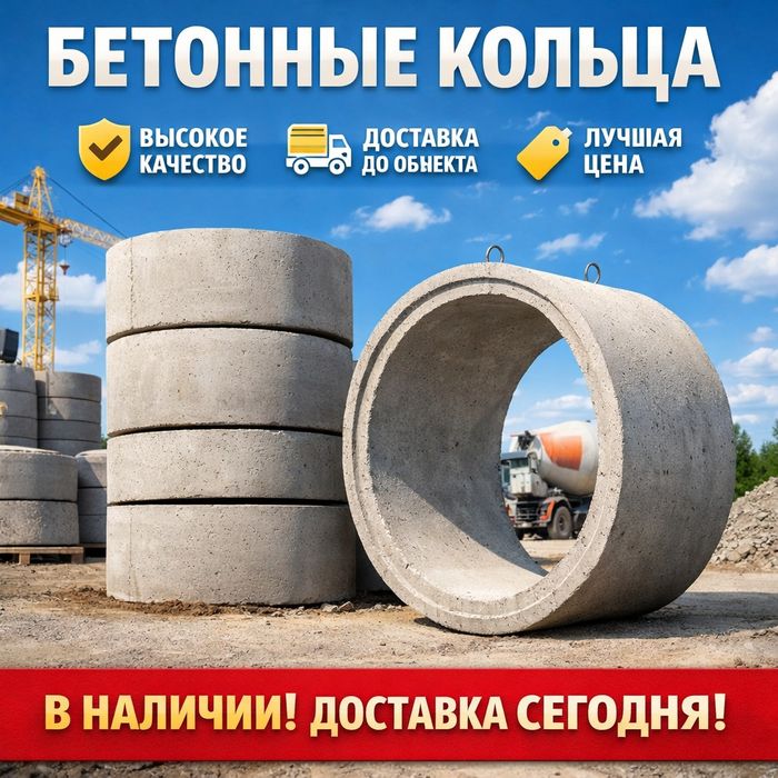 Бетонные кольца !