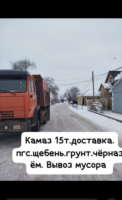 Доставка ПГС, песка, щебня, грунта | КАМАЗ самосвал