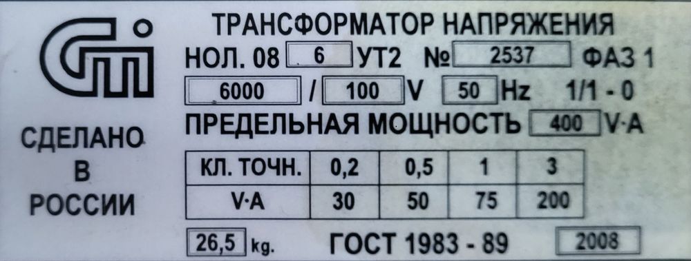 Трансформатор напряж и кописатор реактивный энергии ,ение б/у