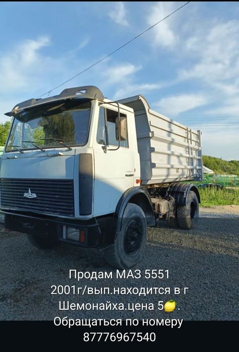 Прода МАЗ 5551, находится в Шемонайхе.