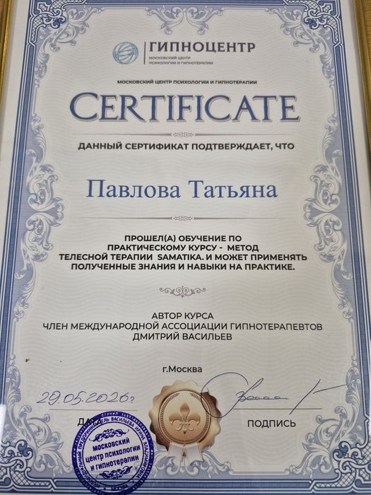 Терапевтическая Гипнотерапия.