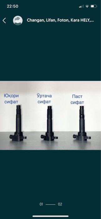 бабина 98 от кучига эга CHANGAN учун 3 турдаги