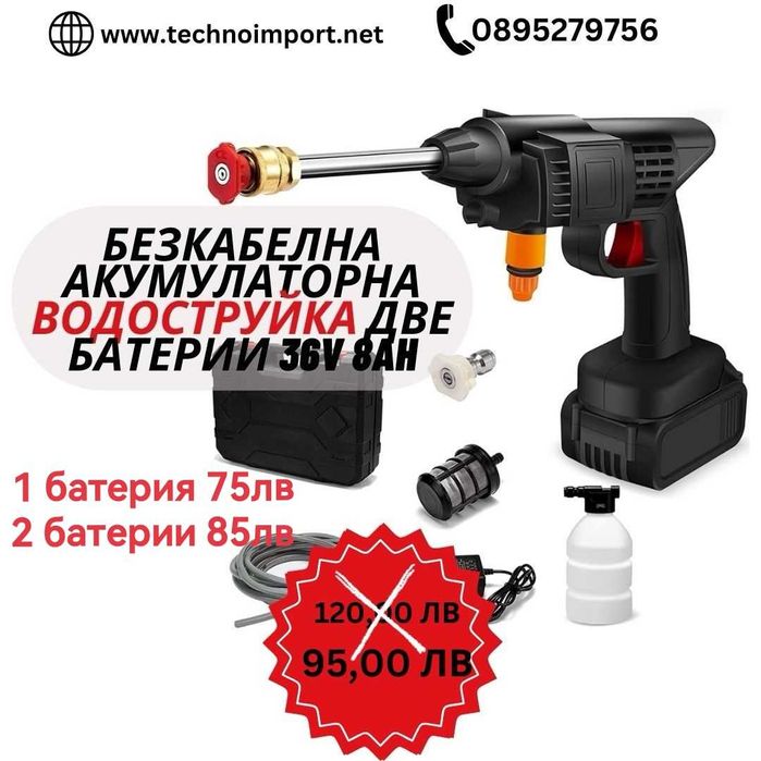 Безкабелна Акумулаторна Водоструйка една/две батерии 36V 8Ah