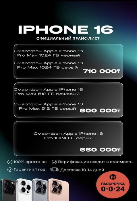 Айфоны новые по низкой цене!