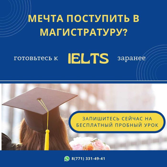 Мечтаешь поступить в магистратуру?