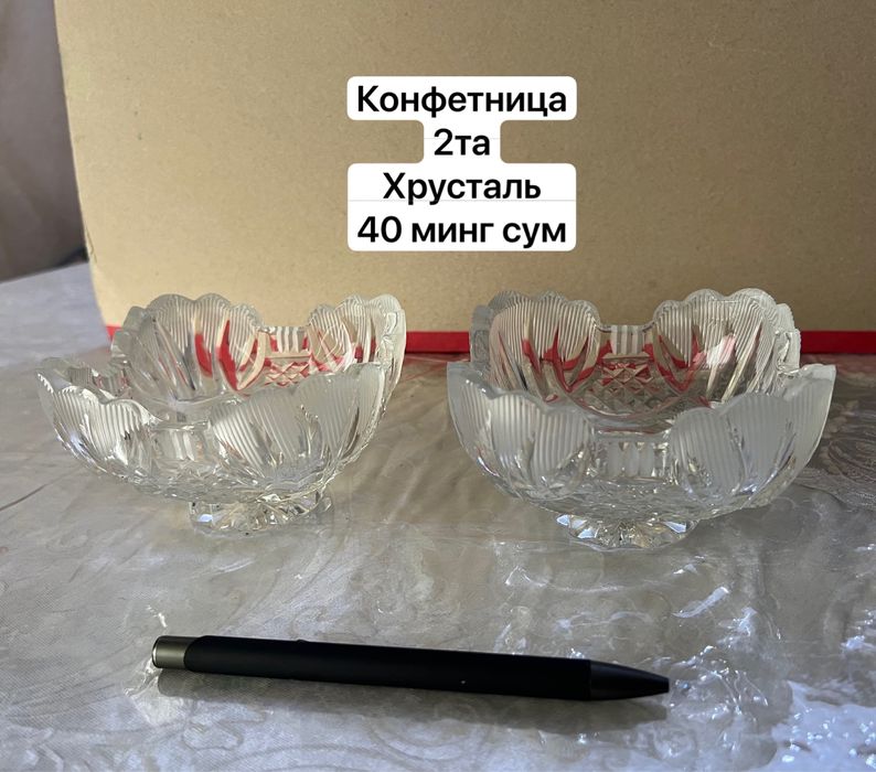 Хоустальные посуды на низкие цены