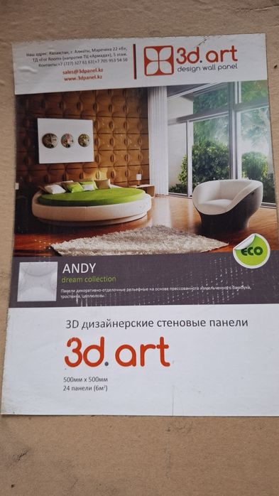 3Д стеновые панели