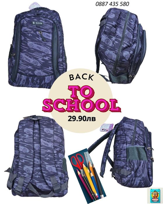 Ученически раници за момчета и момичета