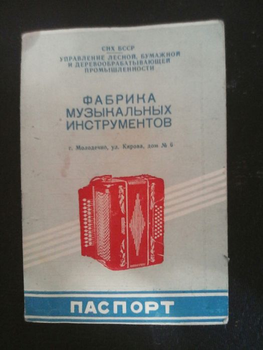Гармонь