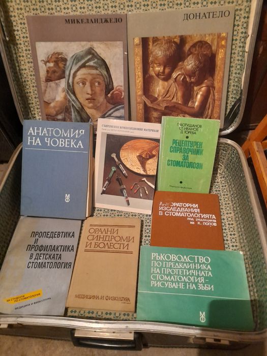 Стари книги,поредица Пиф ,стоматологична литература