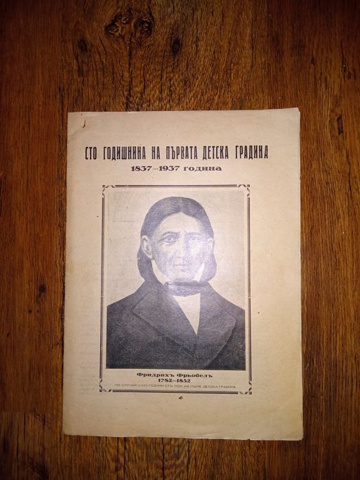Стар информационен бюлетин 1937 г.