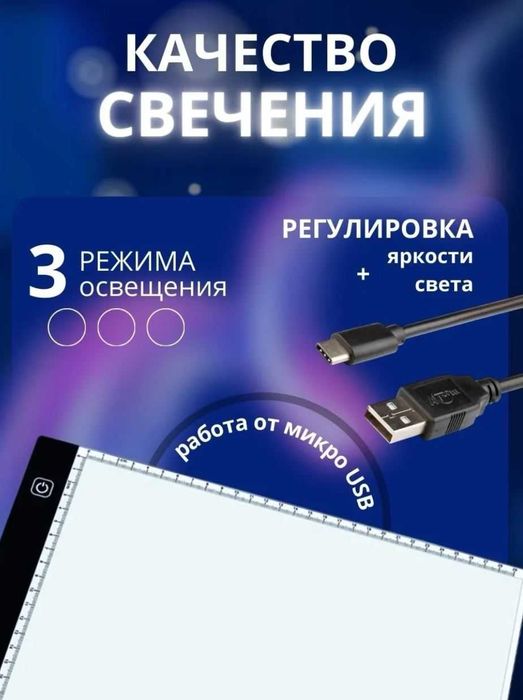 Световой планшет для рисования