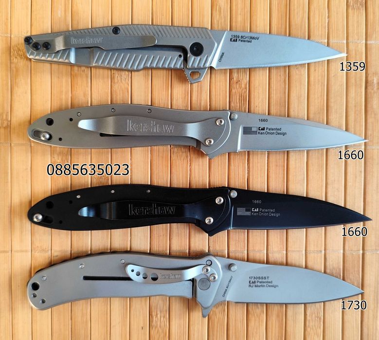 Сгъваем нож Kershaw 1359 /1660 / Kershaw 1730SS