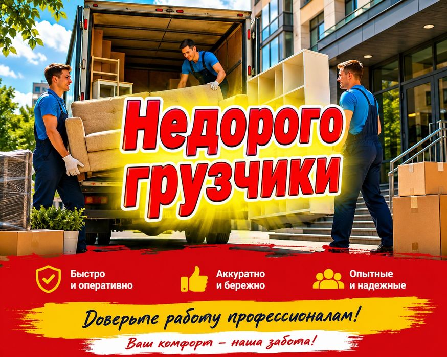 Грузчики газели 24/7 Астаны