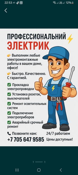 Электрик электро монтажник