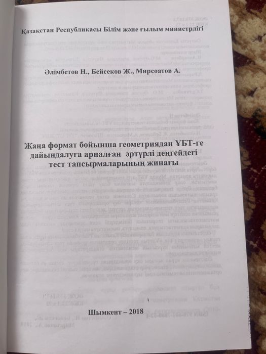 Геометрия ҰБт кітап