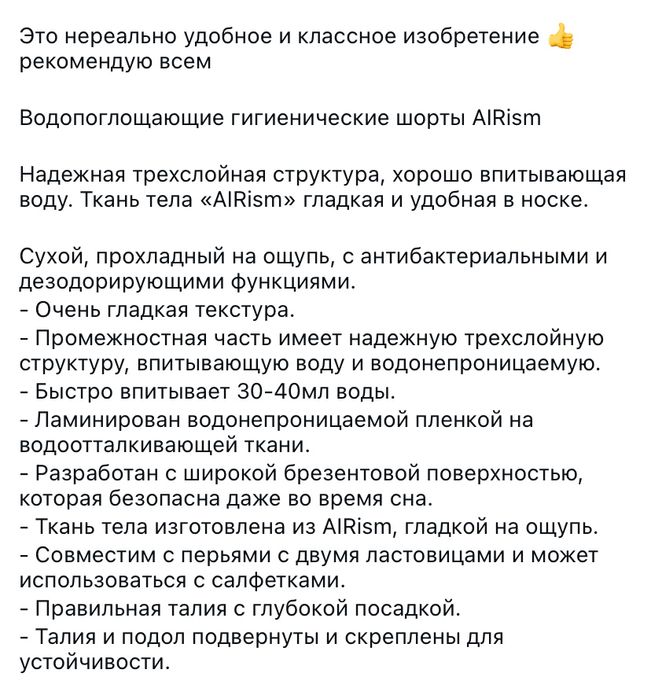 санитарные трусики uniqlo для критических дней