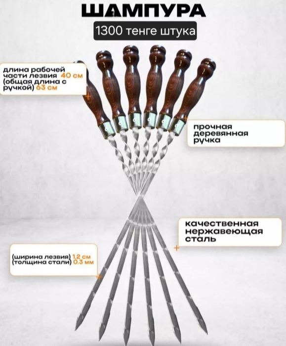 Шампура в чехле и в наборах