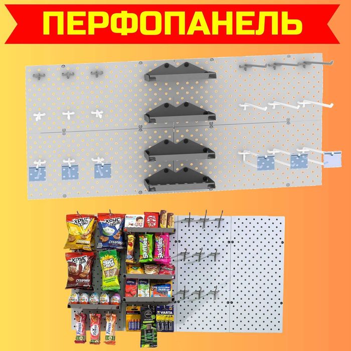 Teshilgan panel, перфопанель, do'konda ilgaklar uchun panel