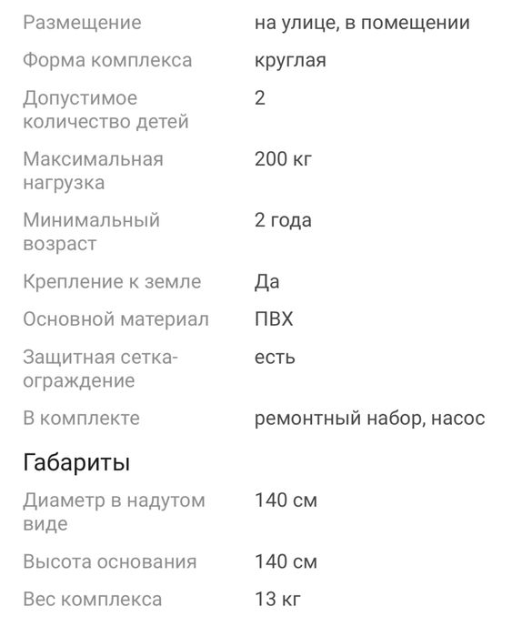 Продам детский батут