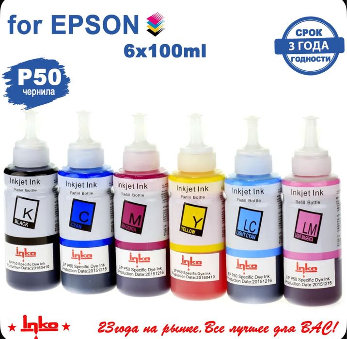 Чернила Принтера эпсон epson