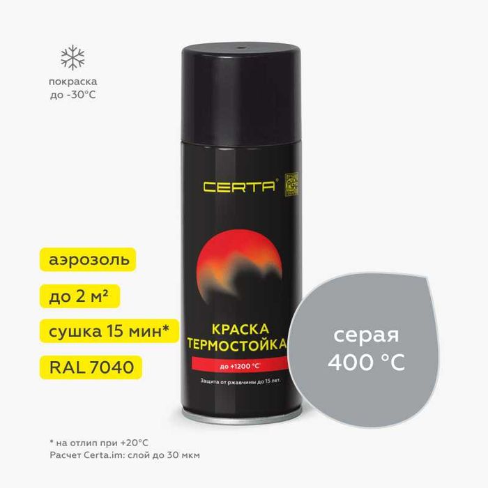 Краска термостойкая, до 1200 градусов