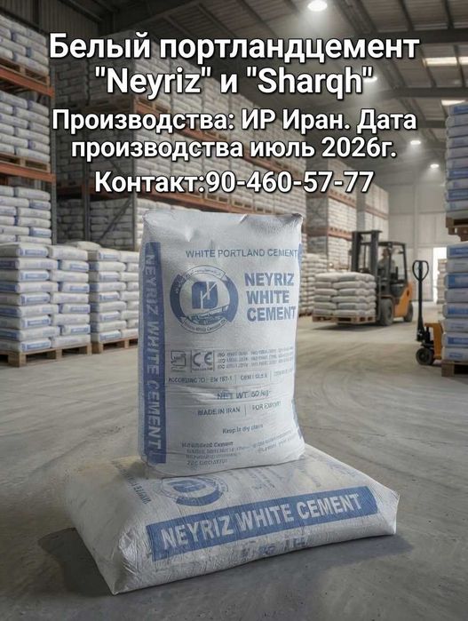 Белый цемент cement ок цемент нейриз шарк neyriz sharqh